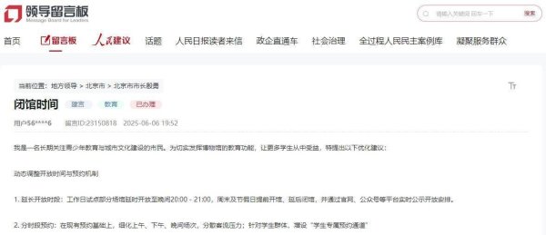 可查的实盘配资公司 有回音丨网友建言动态调整博物馆开放时间获北京市文物局回复